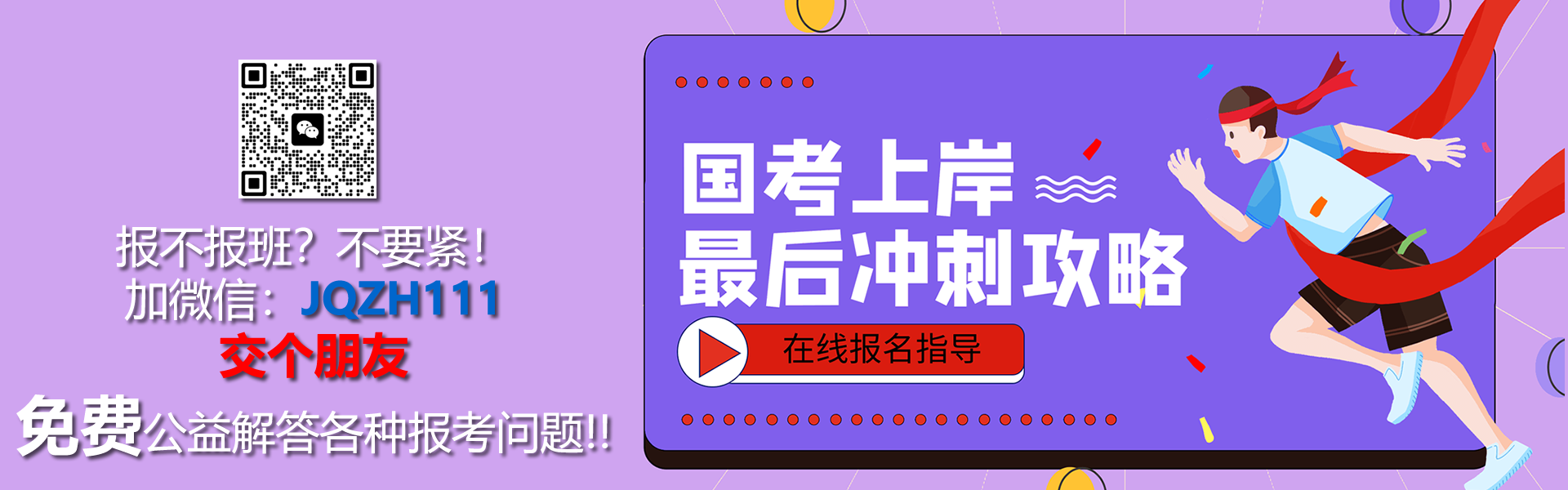 长春公务员考试信息